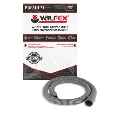 Шланг сливной 3,5м нераздвижной для стир.машин PREMIUM Valfex