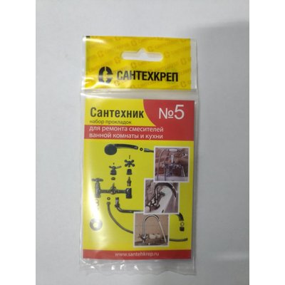 Набор прокладок САНТЕХНИК-5